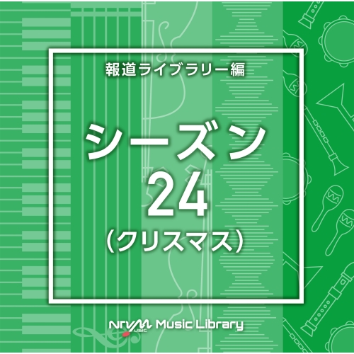 【送料無料】 CD/BGV/NTVM Music Library 報道ライブラリー編 シーズン24(クリスマス)/VPCD-87059