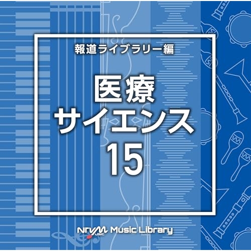 【送料無料】 CD/BGV/NTVM Music Library 報道ライブラリー編 医療・サイエンス15/VPCD-87085