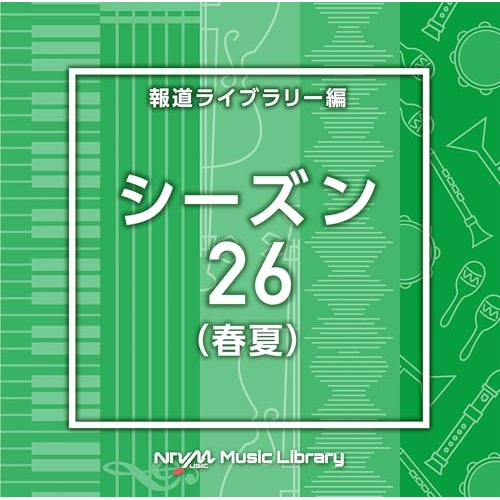 【送料無料】 CD/BGV/NTVM Music Library 報道ライブラリー編 シーズン26(春夏)/VPCD-87087