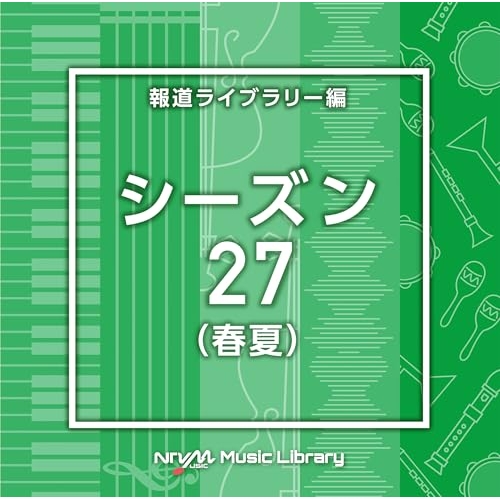 【送料無料】 CD/BGV/NTVM Music Library 報道ライブラリー編 シーズン27(春夏)/VPCD-87088