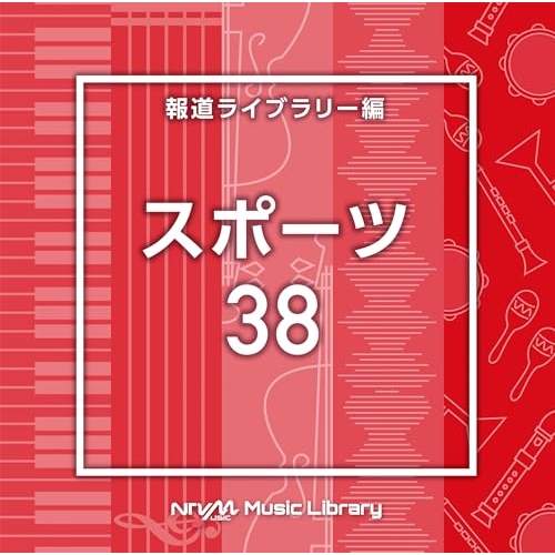 【送料無料】 CD/BGV/NTVM Music Library 報道ライブラリー編 スポーツ38/VPCD-87089