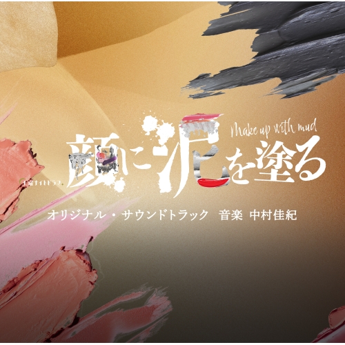 CD / 中村佳紀 / テレビ朝日系土曜ナイトドラマ「顔に泥を塗る」オリジナル・サウンドトラック / VPCD-87139