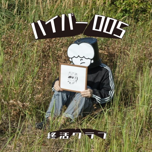 CD / 終活クラブ / ハイパー005 / VPCC-87144