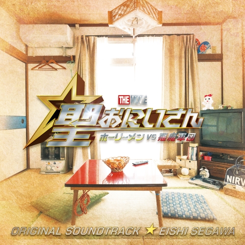 CD / 瀬川英史 / 聖☆おにいさん THE MOVIE~ホーリーメンVS悪魔軍団~ オリジナル・サウンドトラック / VPCD-87147