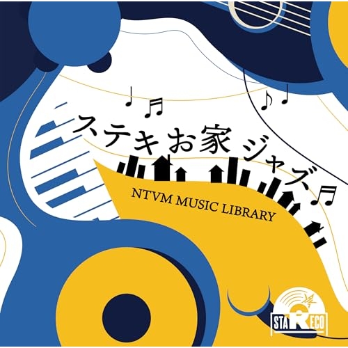 【送料無料】 CD/BGV/NTVM Music Library ステキお家ジャズ/VPCD-87193