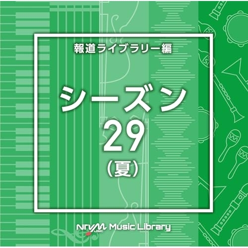 【送料無料】 CD/BGV/NTVM Music Library 報道ライブラリー編 シーズン29(夏)/VPCD-87199