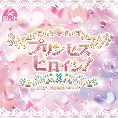 【送料無料】 CD/BGV/NTVM Music Library プリンセスヒロイン!/VPCD-87200