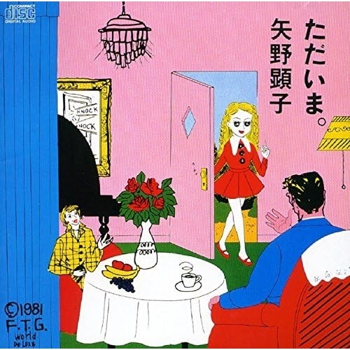 【送料無料】 CD/矢野顕子/ただいま。 (SHM-CD) (紙ジャケット) (初回完全限定生産盤)/MDCL-5040