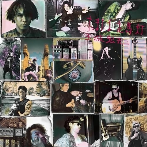 【送料無料】 CD/玉城宏志/たまたま走馬灯/MDCL-1567