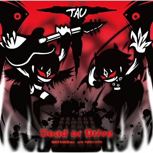 【送料無料】 CD/τ/Dead or Drive (CD+DVD) (完全生産限定盤)/TAU-3