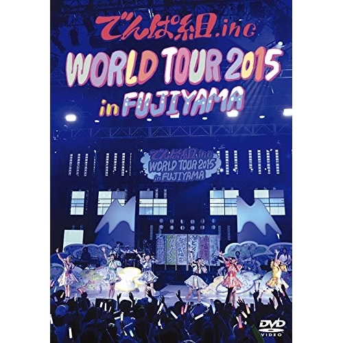 【送料無料】 DVD/でんぱ組.inc/WORLD TOUR 2015 in FUJIYAMA (通常版)/TFBQ-18177