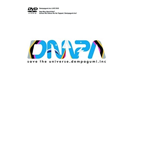 【送料無料】 DVD/でんぱ組.inc/ねぇもう一回きいて?宇宙を救うのはやっぱり、でんぱ組.inc! (初回限定版)/TFBQ-18200