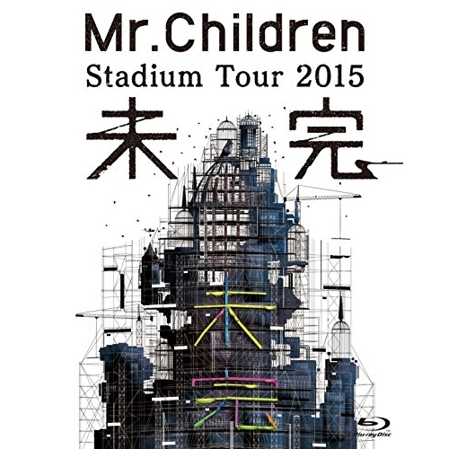 BD / Mr.Children / Mr.Children Stadium Tour 2015 未完(Blu-ray) / TFXQ-78137