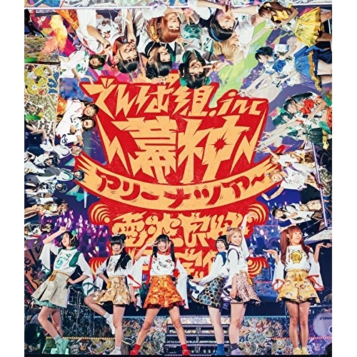 【送料無料】 BD/でんぱ組.inc/幕神アリーナツアー 2017 電波良好 Wi-Fi完備! 2017年1月9日＠幕張メッセ イベントホール(Blu-ray)/TFXQ-78152