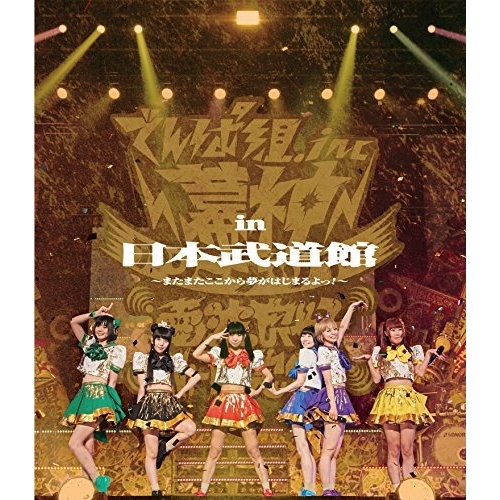 【送料無料】 BD/でんぱ組.inc/幕神アリーナツアー 2017 in 日本武道館 ～またまたここから夢がはじまるよっ!～ 2017年1月20日(Blu-ray)/TFXQ-78153