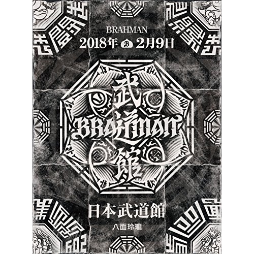【送料無料】 BD/BRAHMAN/八面玲瓏 日本武道館(Blu-ray)/TFXQ-78160
