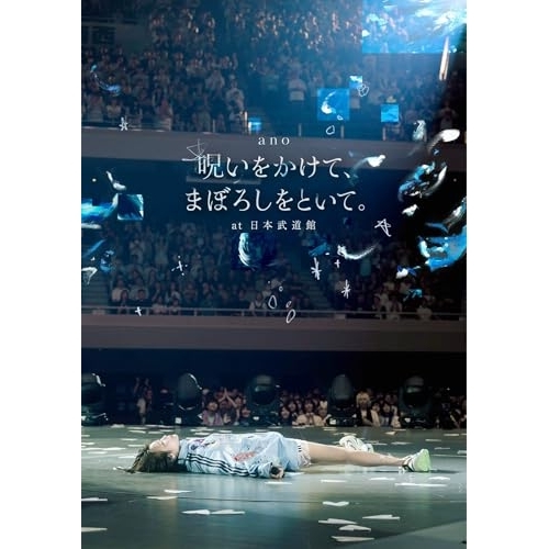 BD / ano / 「呪いをかけて、まぼろしをといて。」 at 日本武道館(Blu-ray) / TFXQ-78291