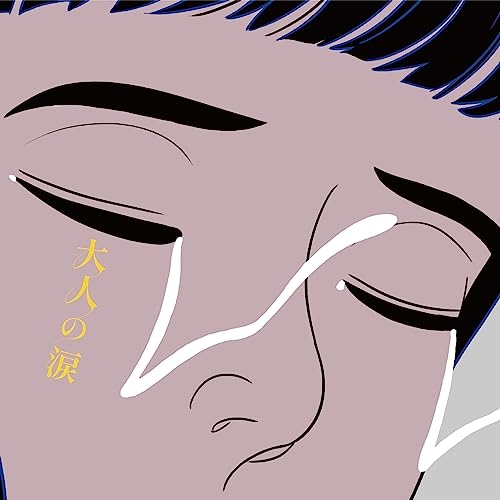 CD / マカロニえんぴつ / 大人の涙 (CD+Blu-ray) (初回生産限定盤) / TFCC-81038