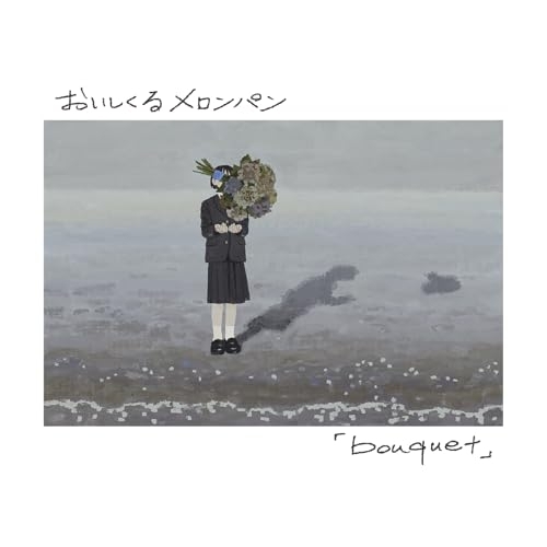CD / おいしくるメロンパン / bouquet (通常盤) / TFCC-81159