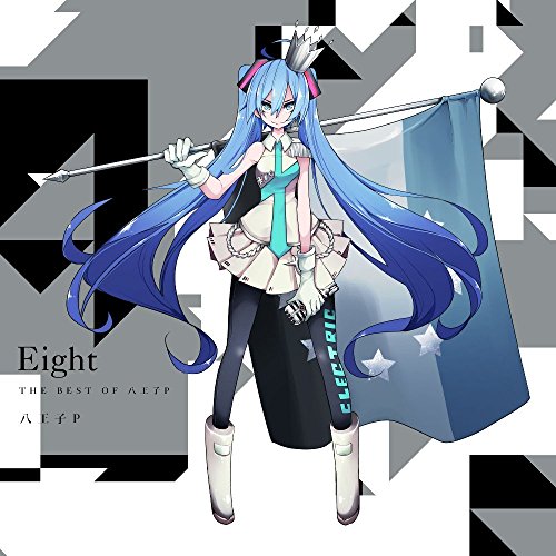 【送料無料】 CD/八王子P/Eight THE BEST OF 八王子P (通常盤)/TFCC-86560