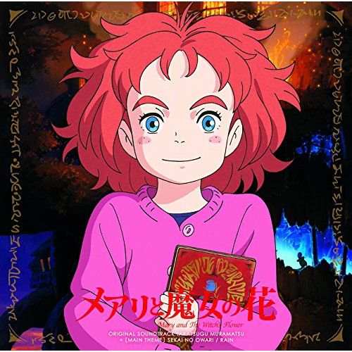 【送料無料】 CD/村松崇継/メアリと魔女の花 オリジナル・サウンドトラック/TFCC-86596