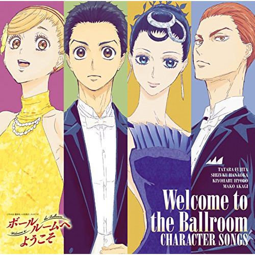 【送料無料】 CD/アニメ/TVアニメ『ボールルームへようこそ』キャラクターソング集/TFCC-86628