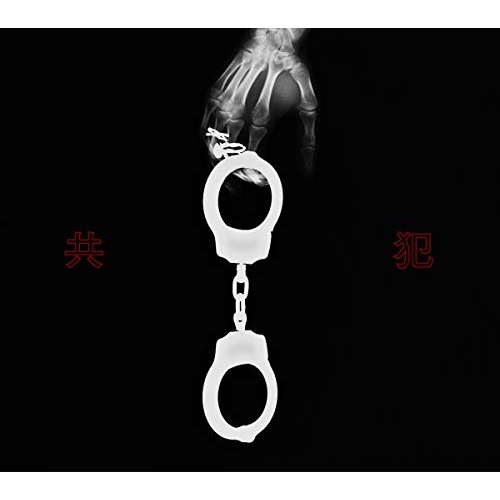 【送料無料】 CD/KUMONOSU/共犯(初回限定盤)(CD+DVD+三方背ケース仕様+詩集付ブック) (CD+DVD) (初回限定盤)/TFCC-86643