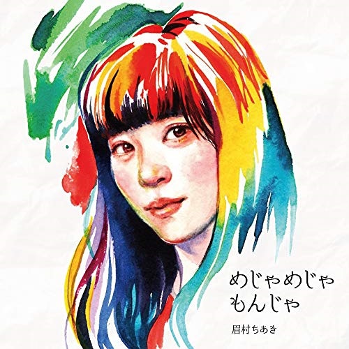 【送料無料】 CD/眉村ちあき/めじゃめじゃもんじゃ/TFCC-86657