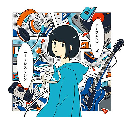 【送料無料】 CD/ハンブレッダーズ/ユースレスマシン (初回特装盤)/TFCC-86706