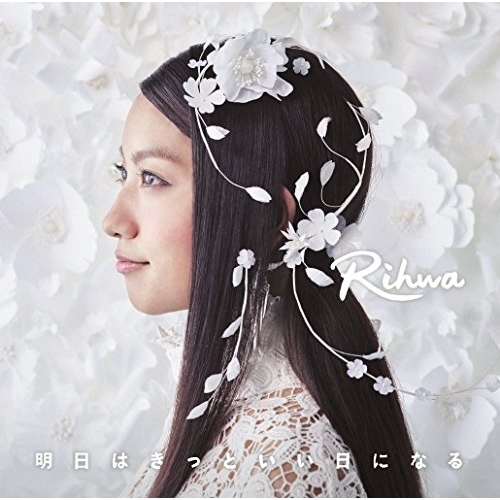 【送料無料】 CD/Rihwa/明日はきっといい日になる/TFCC-89579