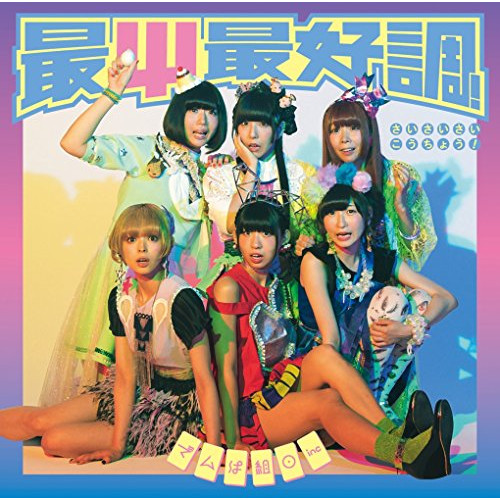 【送料無料】 CD/でんぱ組.inc/最Ψ最好調! (CD+DVD) (初回限定盤B)/TFCC-89605