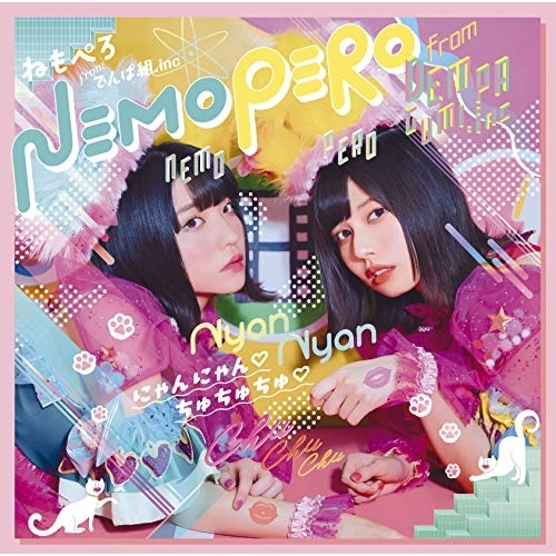 送料無料】 CD/ねもぺろ/にゃんにゃん□ちゅちゅちゅ□ (CD+DVD) (初回