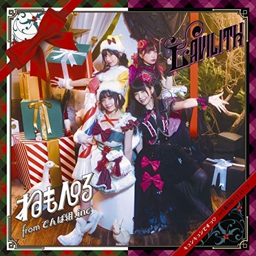 【送料無料】 CD/ねもぺろ from でんぱ組.inc/LAVILITH/キュンキュンですっ□/365番目のエピローグ (CD+DVD) (7inchサイズW紙ジャケット) (完全生産限定盤A...