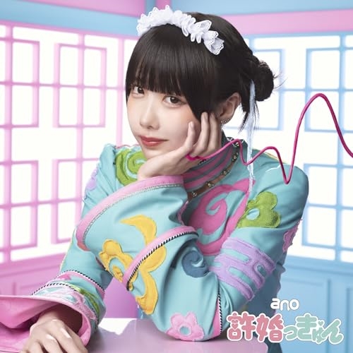 CD / ano / 許婚っきゅん (CD+Blu-ray) (7インチ紙ジャケット) (初回生産限定盤) / TFCC-89786