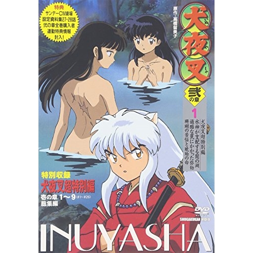 【送料無料】 DVD/キッズ/犬夜叉 弐ノ章 1/AVBA-14300