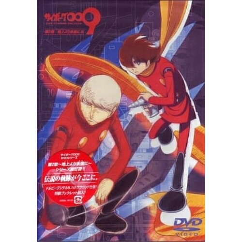 【送料無料】 DVD/TVアニメ/サイボーグ009 第2章 地上より永遠に5/AVBA-14720