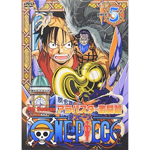 【送料無料】 DVD/キッズ/ONE PIECE ワンピース フォースシーズン・アラバスタ・激闘篇 piece.5/AVBA-14845