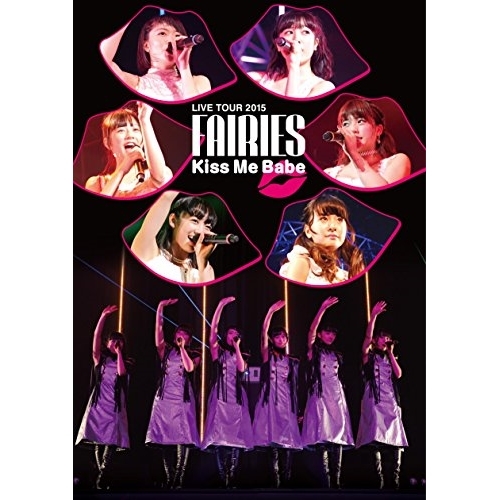 【送料無料】 DVD/フェアリーズ/フェアリーズ LIVE TOUR 2015 Kiss Me Babe/AVBD-16623