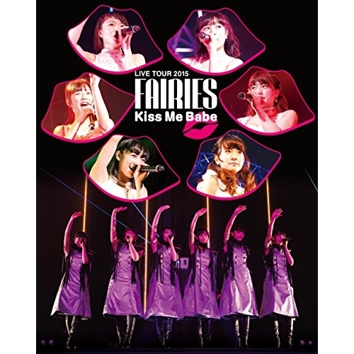 【送料無料】 BD/フェアリーズ/フェアリーズ LIVE TOUR 2015 Kiss Me Babe(Blu-ray)/AVXD-16624