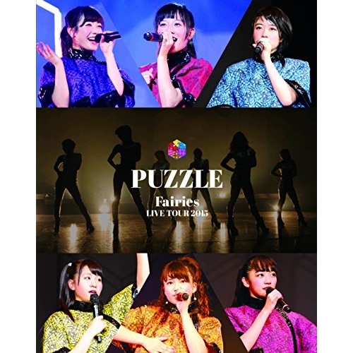 【送料無料】 BD/フェアリーズ/フェアリーズ LIVE TOUR 2015 PUZZLE(Blu-ray)/AVXD-16626