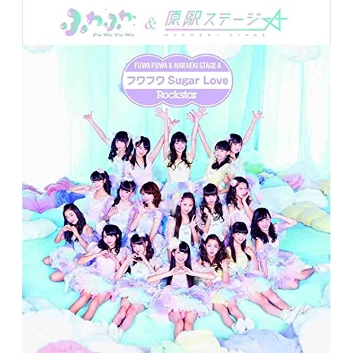 【送料無料】 CD/原駅ステージA&ふわふわ/フワフワSugar Love/Rockstar (CD+DVD) (ふわふわ盤)/AVCD-16636