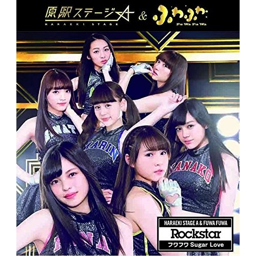【送料無料】 CD/原駅ステージA&ふわふわ/Rockstar/フワフワSugar Love (原駅ステージA盤)/AVCD-16637
