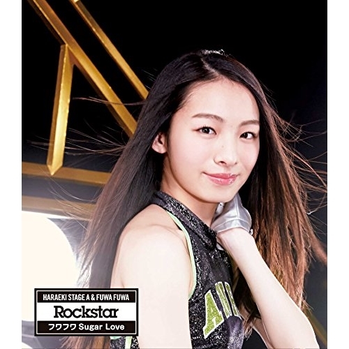 【送料無料】 CD/原駅ステージA&ふわふわ/Rockstar/フワフワSugar Love (原駅ステージA磯部杏莉ソロジャケットver盤)/AVCD-16639