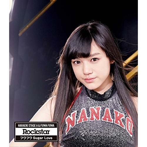 【送料無料】 CD/原駅ステージA&ふわふわ/Rockstar/フワフワSugar Love (原駅ステージA田谷菜々子ソロジャケットver盤)/AVCD-16643