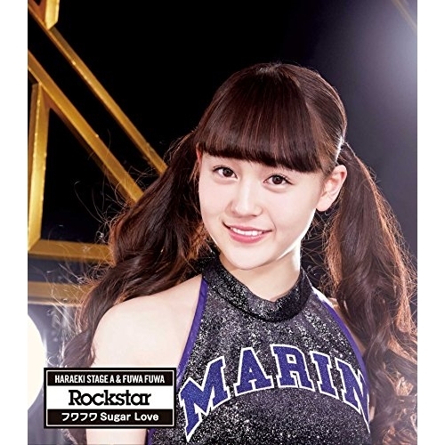 【送料無料】 CD/原駅ステージA&ふわふわ/Rockstar/フワフワSugar Love (原駅ステージA牧野真鈴ソロジャケットver盤)/AVCD-16645