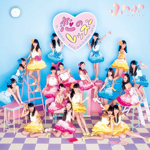 【送料無料】 CD/ふわふわ/恋のレッスン (CD+DVD)/AVCD-16679