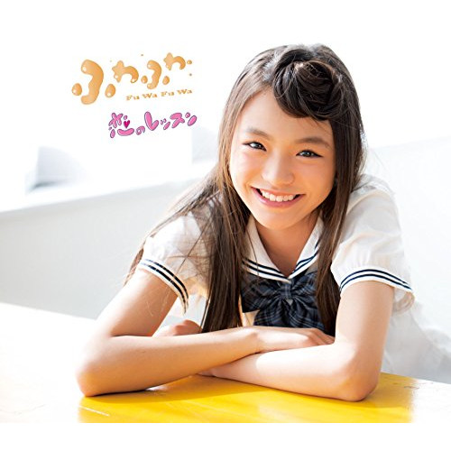 【送料無料】 CD/ふわふわ/恋のレッスン (岩崎春果ソロジャケットver盤)/AVCD-16684