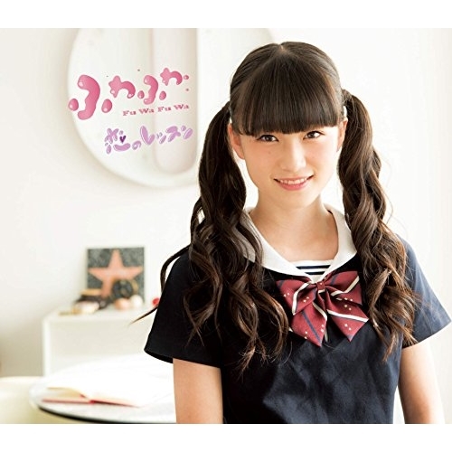 【送料無料】 CD/ふわふわ/恋のレッスン (遠藤みゆソロジャケットver盤)/AVCD-16685