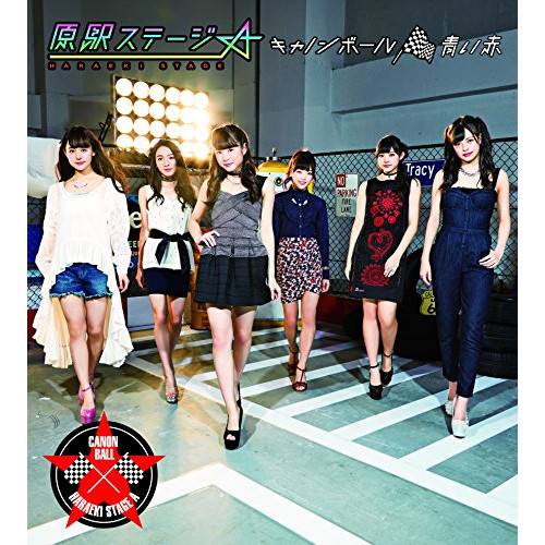 【送料無料】 CD/原駅ステージA/キャノンボール/青い赤 (初回生産限定盤)/AVCD-16759