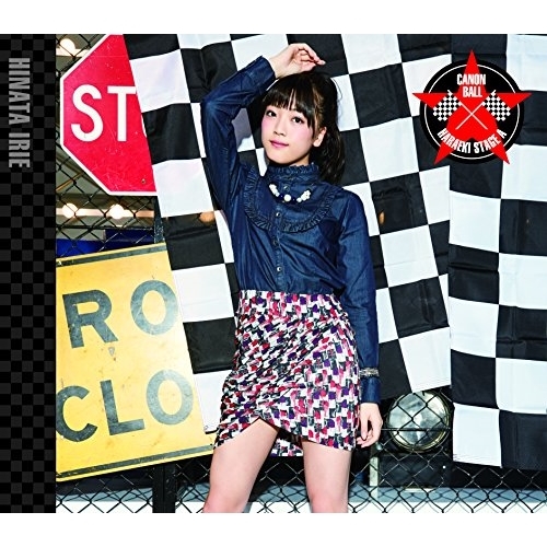 【送料無料】 CD/原駅ステージA/キャノンボール/青い赤 (通常入江ひなたソロジャケット盤)/AVCD-16767